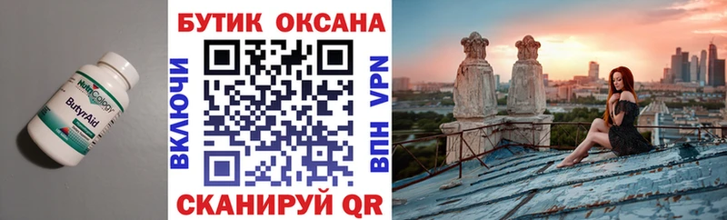 Бутират бутик  Тайшет 