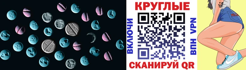 Экстази круглые  Тайшет 
